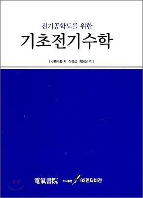 기초전기수학
