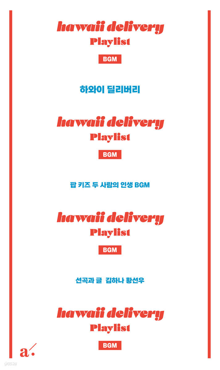 하와이 딜리버리