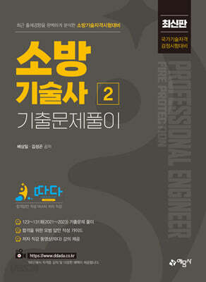 소방기술사 기출문제풀이 2