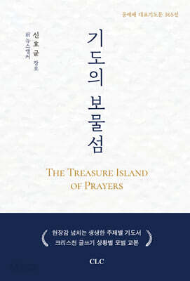 기도의 보물섬