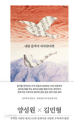 내일 음악이 사라진다면