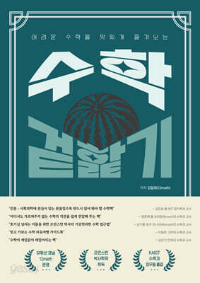 수학 겉핥기