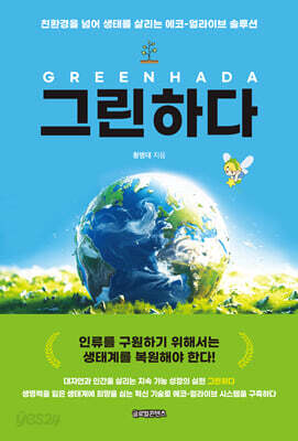 그린하다