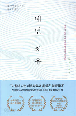 내면 치유