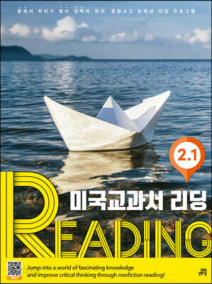 미국교과서 READING Level 2-1