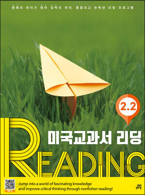 미국교과서 READING Level 2-2