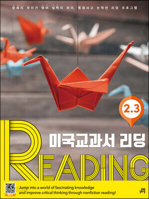미국교과서 READING Level 2-3