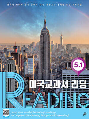미국교과서 READING Level 5-1