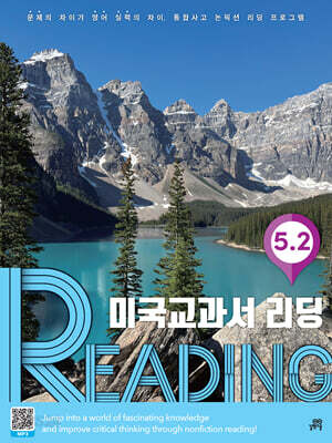 미국교과서 READING Level 5-2