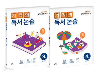 기적의 독서 논술 2학년 세트