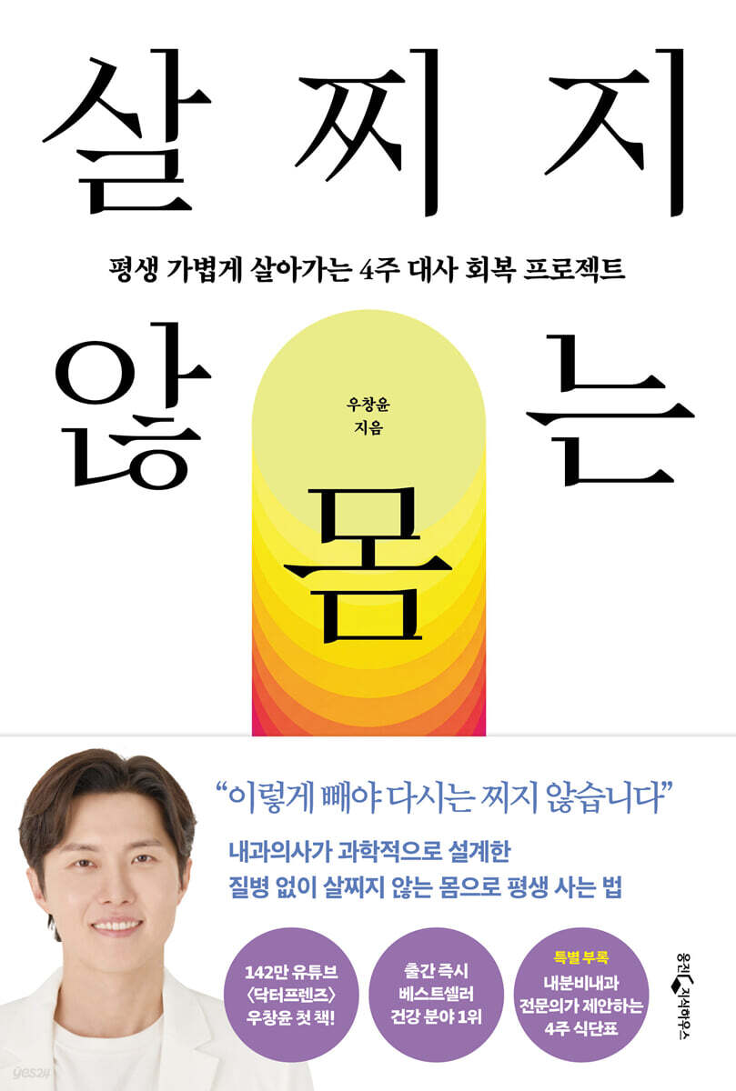 살찌지 않는 몸