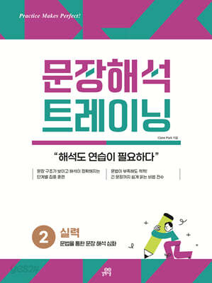 문장해석 트레이닝 2 실력