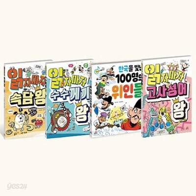 읽자마자 왕 1-4번 시리즈 (전4권)