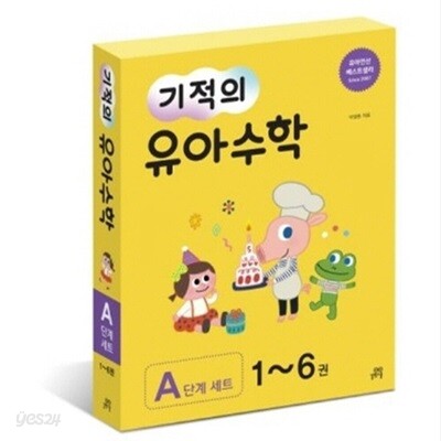 기적의 유아 수학 A단계 세트 (전6권)