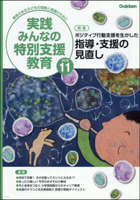 Gakken 實踐みんなの特別支援敎育 2026年11月號