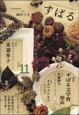すばる 2026年11月號