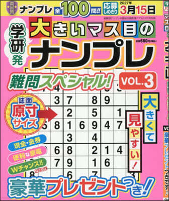 Gakken 超難問ナンプレ&頭腦全開數理パズル別冊 2026年12月號
