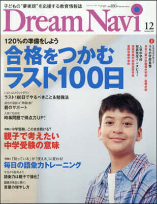 ナガセ DreamNavi 2026年12月號