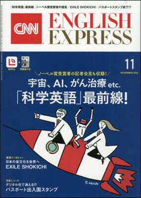 イングリッシュエキスプレス 2026年11月號