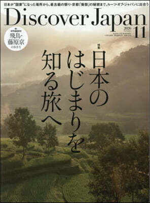 Discover Japan 2026年11月號