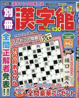 ワ-クス 別冊漢字館 2026年12月號