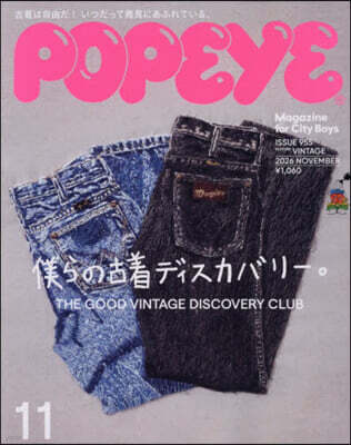 POPEYE(ポパイ) 2026年11月號