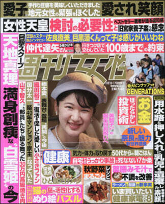 主婦と生活社 週刊女性 2026年11月17日號