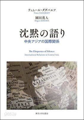 沈默の語り
