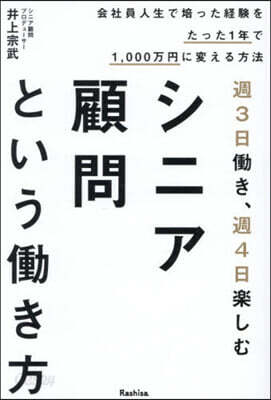 シニア顧問というはたらき方