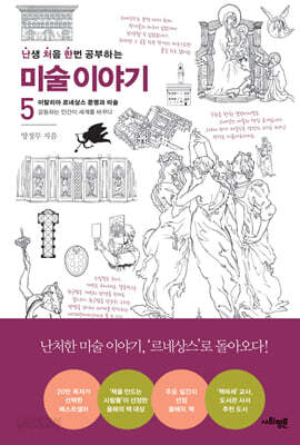 난처한 미술 이야기 5