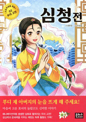 심청전