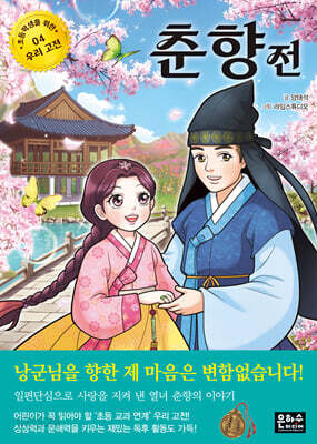 춘향전