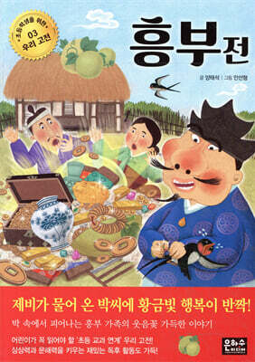 흥부전