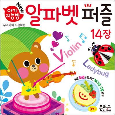 아기지능방 알파벳 퍼즐