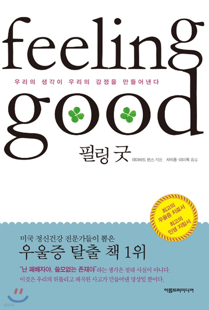 필링 굿