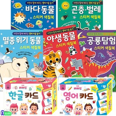 유아 생태 미술놀이 5권 핑크퐁 베베핀 한글카드112 영어카드112 세트/공룡탐험.멸종위기동물.바다동물.곤충벌레.야생동물.영어카드112.한글카드112