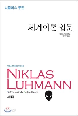 체계이론 입문