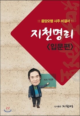 지천명리 입문편