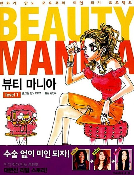 뷰티 마니아 level 1~3 세트