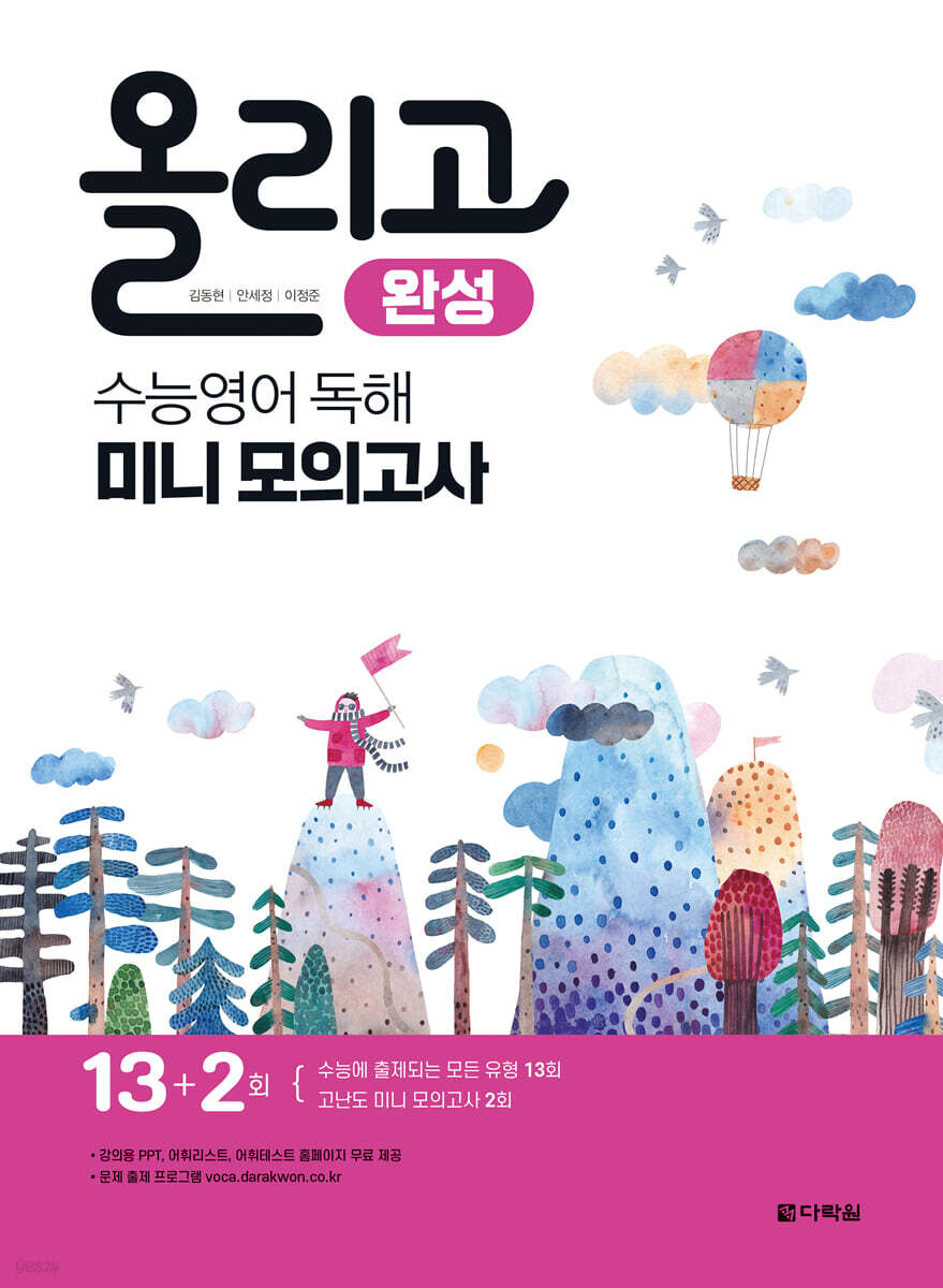 올리고 수능영어 독해 미니모의고사 (완성)
