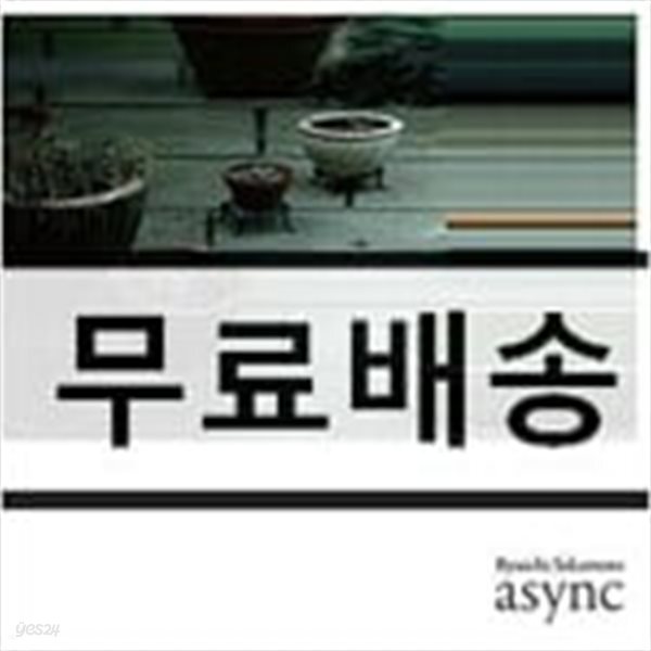 Ryuichi Sakamoto (류이치 사카모토) - Async