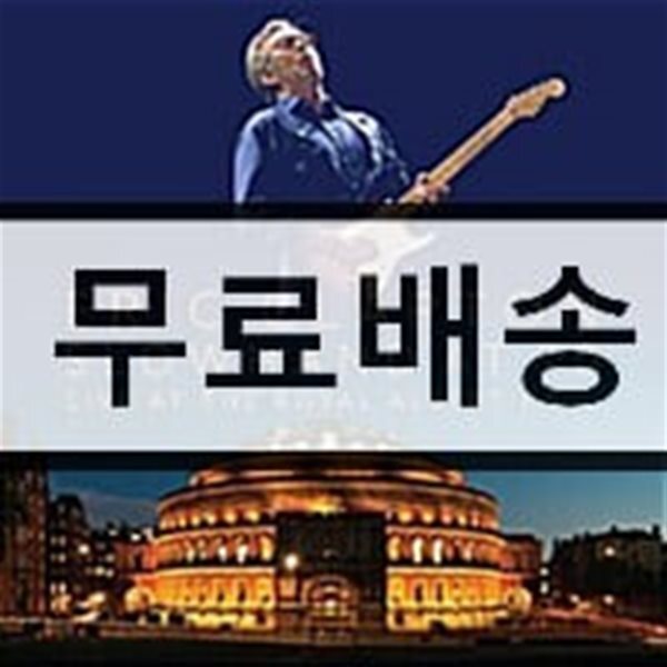 Eric Clapton (에릭 클랩튼) - Slowhand At 70: Live At The Royal Albert Hall (2015년 로열 앨버트 홀 라이브)
