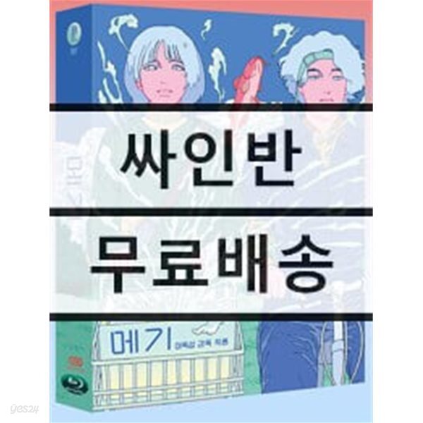 메기 (1Disc, 풀슬립 한정판) : 블루레이