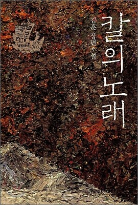 칼의 노래