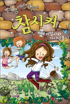 참시커 12