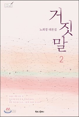 거짓말 2