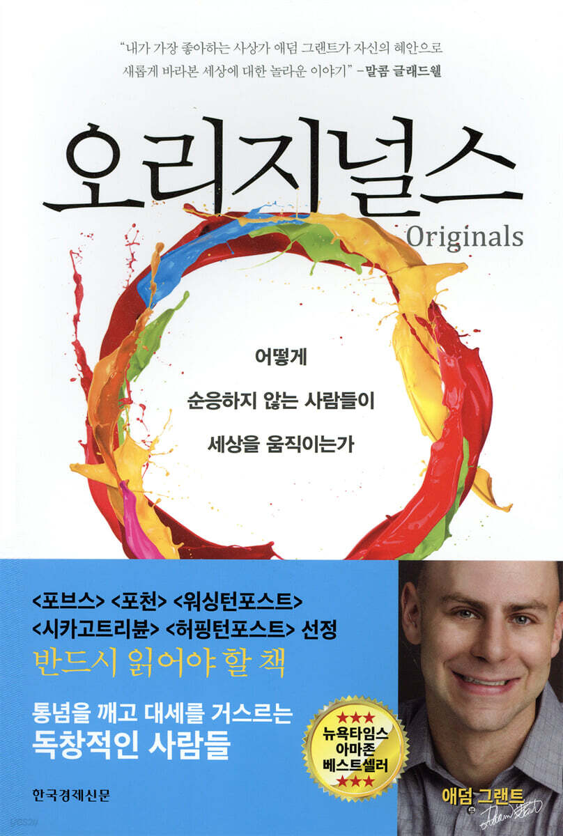 오리지널스
