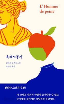 육체노동자