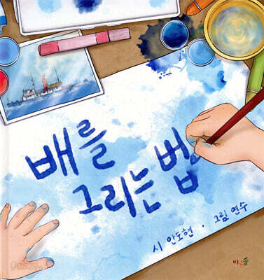 배를 그리는 법