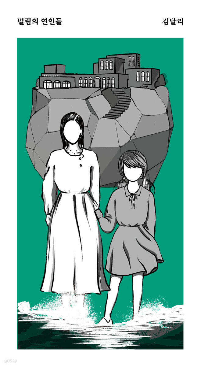 밀림의 연인들